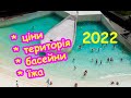 Відео огляд 2022 ціни територія умови термальні купальні басейни аквапарку Карпатія в Мукачево