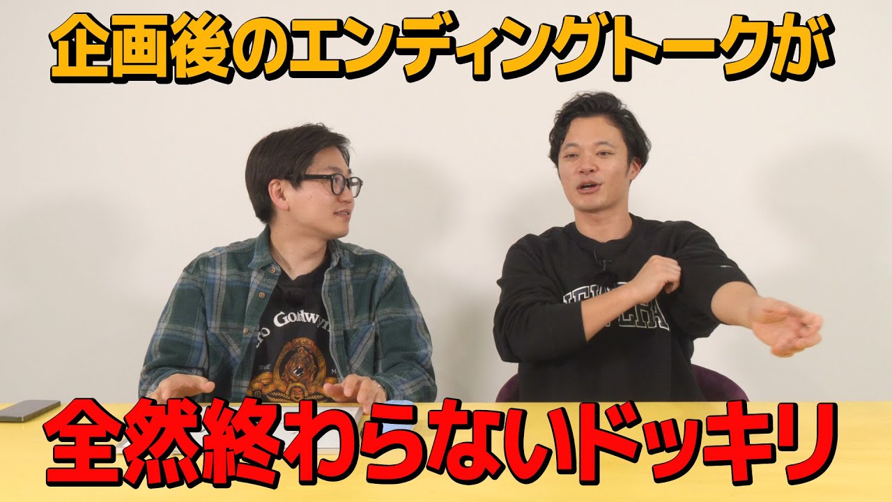 【ドッキリ】エンディングトークが全然終わらなかったらたけるはいつ指摘するのか？