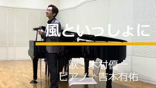 劇場版ポケットモンスター ミュウツーの逆襲』主題歌「風といっしょに