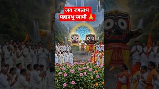 jagannath #jayjagannathswami #jagan #jagannathtemple #jagannathpuri #jagannath #jagannathbhajan