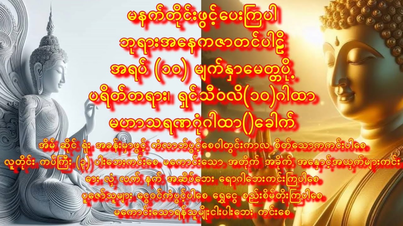 🙏မနက်စောစောဖွင့်ပေးကြပါ🙏အလုပ်အကိုင်အဆင်ပြေပါစေ🙏မဟာသဏဂုံ?မေတ္တာပို့🙏ပရိတ်တော်သုတ်တော်🙏🙏 #astrology