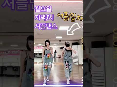 칵테일사랑#추억의노래#나의20대#셔플댄스기초 #취미#시니어셔플댄스#생활의활력소