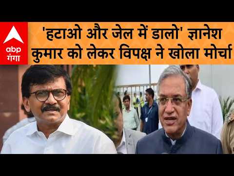 UP Politics : ज्ञानेश कुमार को हटाने की मांग, चुनाव आयोग पर लगाए गंभीर आरोप; अमित शाह पर भी बोले