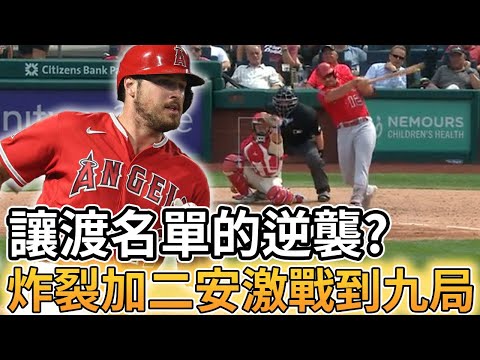 【MLB 美國職棒】天使隊讓渡名單的逆襲? Hunter Renfroe炸裂加二安與費城人激戰到九局