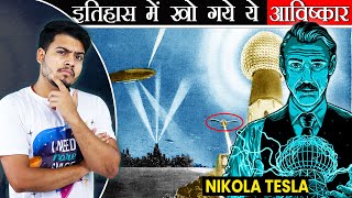 इतिहास में खो गए Nikola Tesla के ये अविष्कार जो दुनिया बदल देता | Lost Inventions of Nikola Tesla