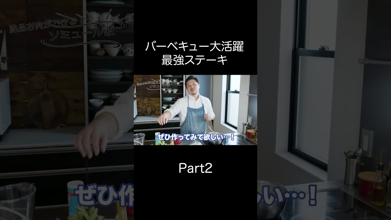 初心者でも失敗なしで作れるステーキ!バーベキューやキャンプで火起こししたらあとは焼くだけ!超美味しい【ソミュール液/ピックル液】