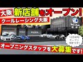 【スタッフ大募集！】大阪にKUHLの新店舗をオープンします。10月中旬予定。｜KUHL Racing 求人案内