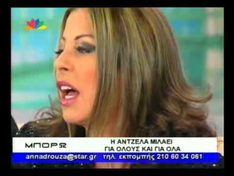 Antzela Dimitirou Vs Lakis Lazopoulos