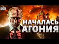 Подоляк: Россия мертва! Началась агония, конец уже близок