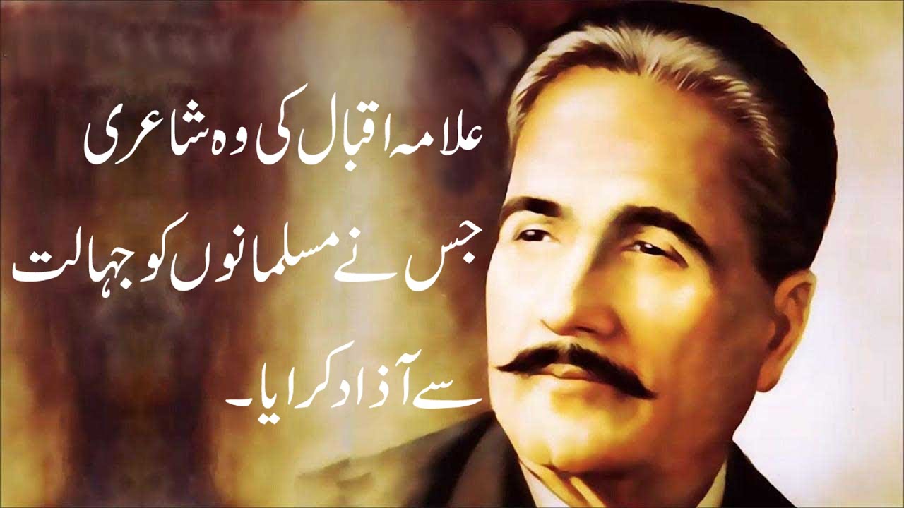 Allama Iqbal famous urdu poetry for Muslims| Urdu Poetry.| Islamic ...