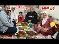 أول ظهور ل أم عبدالله انصدمت من المفاجآت😱عملت وليمه محاشي طاجن ورق عنب حمام محشى طلعت ادها👌