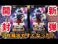 ドラゴンボール】2枚箱出まくり！？な新弾『限界を超えし者』2BOX開封