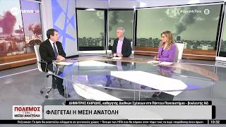 Ο Δημήτρης Καιρίδης στην εκπομπή «Πόλεμος στη Μέση Ανατολή» στο ERT News | 08.03.2026