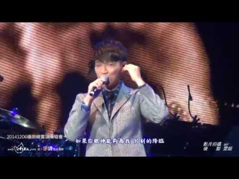 20141206楊宗緯雲頂演唱會09洋蔥