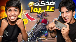 أخويه حيدر تحدانا بوبجي ( وتندم ! ) 🔥😂 #pubgmobile