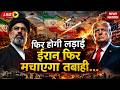 Iran Vs America War Live Updates: ईरान फिर मचाएगा तबाही | Trump | Strait of Hormuz | US Army