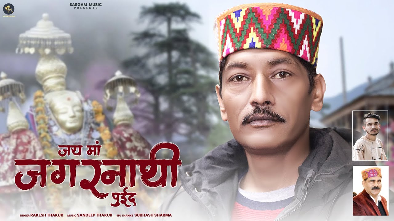 Jai Maa Jagernathi By Rakesh Thakur | Latest Pahari Bhajan | Sandeep Thakur - Sargam Music
