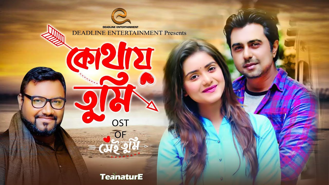 Tumi Kothay | Apurba | Tanjin Tisha | Shawon Gaanwala | Bangla New Song 2020