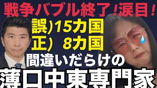 イラン解説で間違いだらけの飯山陽、4日連続で高市首相をディスる!イランバブルはじけて再生数爆下げ!今日の服は11万!  #飯山の乱#日本保守党 #キクタケ進