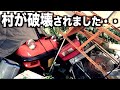 村の倉庫が破壊されました・・全部、僕が悪いんです。