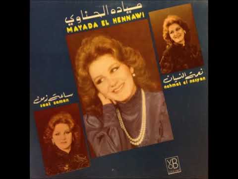    ميادة الحناوي   1983 ساعة زمن