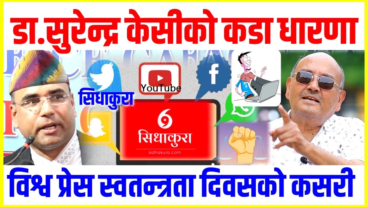 surendra kc latest interview || dr.surendra kc new interview || sidha ...