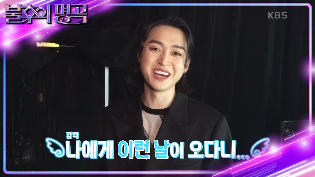 숨길 수 없었던 마독스의 표정🤣 심장을 뛰게 만들었던 에일리의 무대💕 [불후의 명곡2 전설을 노래하다/Immortal Songs 2] | KBS 230401 방송