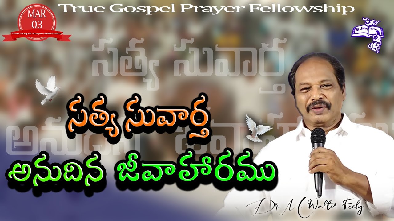 || TGPF || Daily Living Bread by Rev. Dr. M. Walter Feely || 03/03/2026 ||