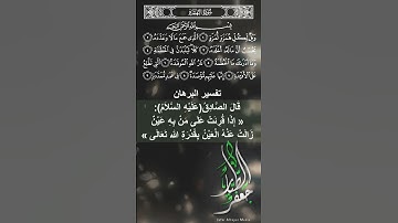 سورة الهمزة ، ويل لكل همزة ، شهريار برهيزكار.