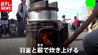 出没！うまいお米を振る舞う「ゲリラ炊飯」　『the SOCIAL』傑作選（2019年11月1日放送より）