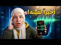 تسجيل المكالمات بصوت واضح للطرفين   التفعيل الكامل   منع التوقف التلقائي   حل مشكلة انستاباي   حالتي