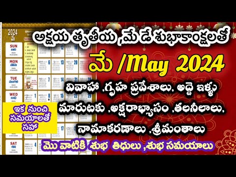 Telugu Calender 2024 May Important Days In May 2024 Good Days In May 2024 May 2024 Calendar