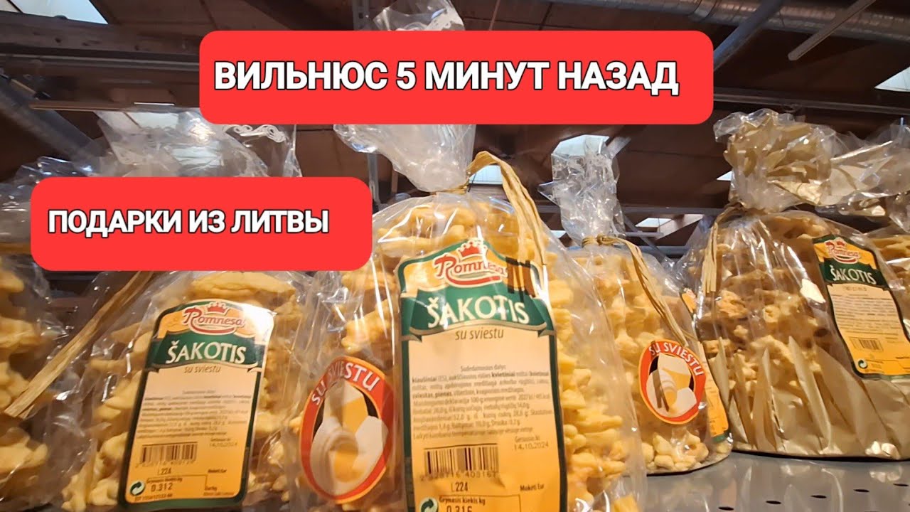 [Жизнь в Литве] Какие купить подарки из ЛИТВЫ