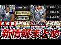 【サンブレイク】アプデ予告で判明した新情報と準備10選