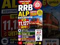 Railway ALP Bharti 2026 | 11,127 पदे | पगार ₹19,900+ | Apply Now