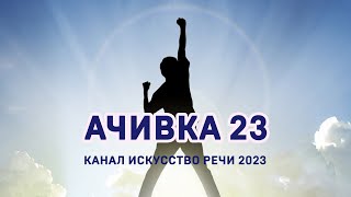 Достижения канала за 2023 год! #shorts