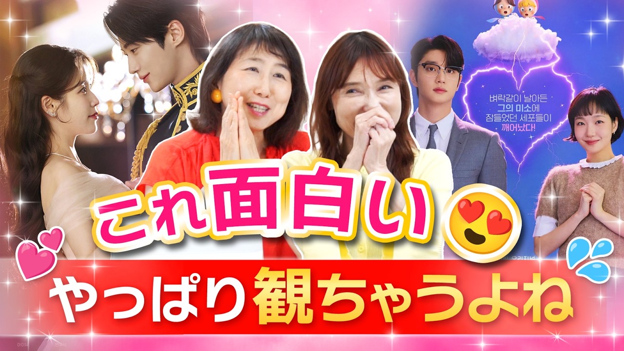【私たちニュース】これ好き！今本当に楽しく観ている韓国ドラマ
