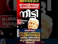 അടവ് മാറ്റി ട്രംപ് #shortsfeed #ytshorts #news #shortsfeed #trendingshorts #iranuswar
