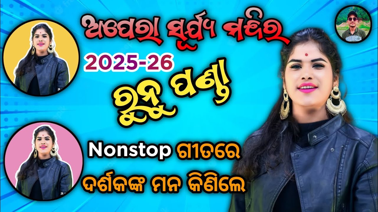Runu Panda Sambalpuri Nonstop Song 2025-26 /Opera Suryamandira 
