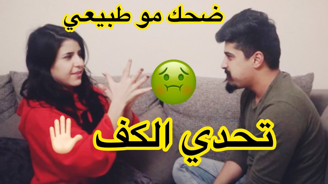 تحدي الكف ✋🏻 مع زوجتي 🤣 اتحداك ماتضحك 💔خالد النعيمي