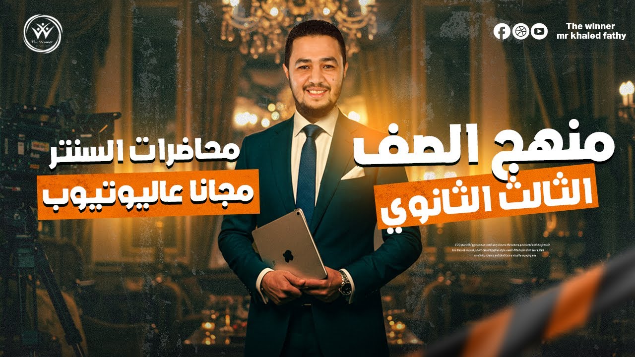 حل امتحان الوحده الاولي - الصف الثالث الثانوي