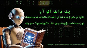 Explore Shah Latif’s World - Chatbot Coming Soon! From Abdul Majid Bhurgri Institute