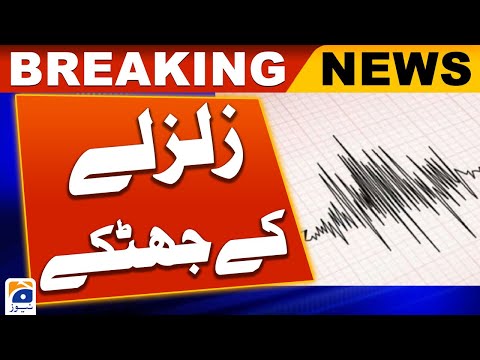 Earthquake in Quetta | Geo News
