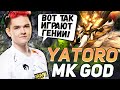 YATORO ДОКАЗАЛ ЧТО ЛУЧШИЙ | ИДЕАЛЬНАЯ ИГРА ОТ ЧЕМПИОНА | YATORO DOTA 2