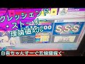 【CHUNITHM手元】クレッシェンド・ストーリー (MASTER) 理論値AJC