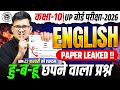 Paper Leaked | Class 10 English Most Important Questions | UP Board 10th English Paper 2026