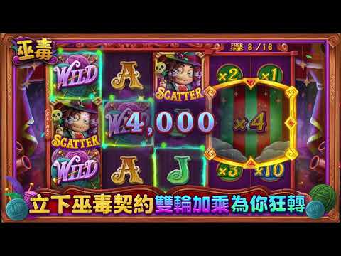 巫毒契約生效，雙輪相乘引爆高倍獎勵｜星城