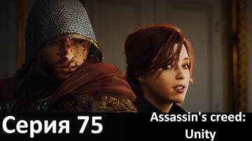 Прохождение Assassin