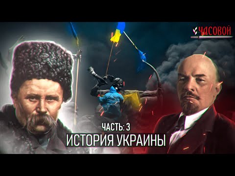 История Украины. От Гоголя до Евромайдана