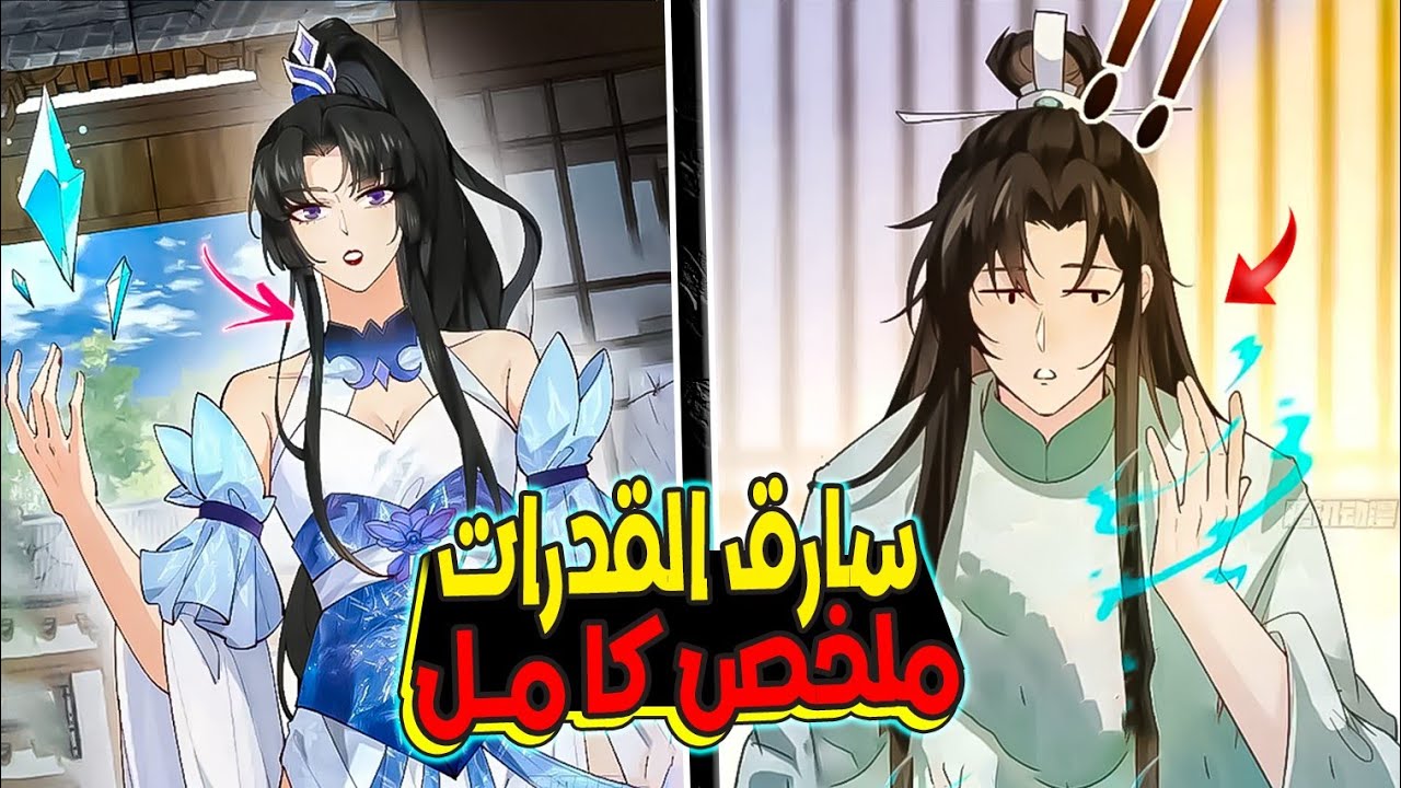 شاب بنتقل لعالم تاني في جسم نبيل 😔ضعيف  لكنه بيكتشف😱 انه يقدر يسرق القدرات الخارقه🔥الموسم الاول كامل